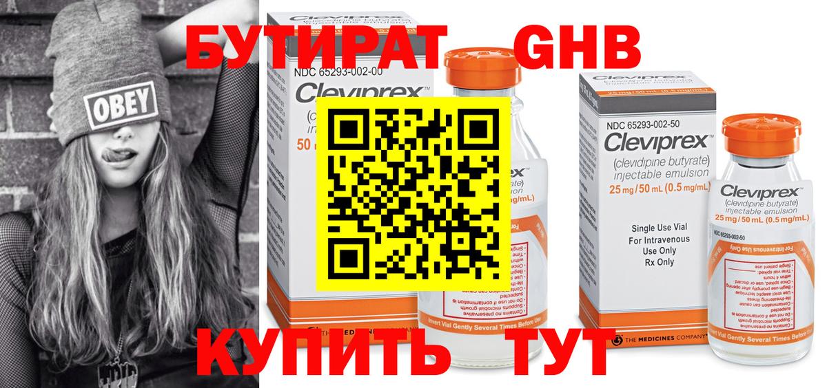 БУТИРАТ Butirat  Вход с VPN  Бутират  Зерноград 
