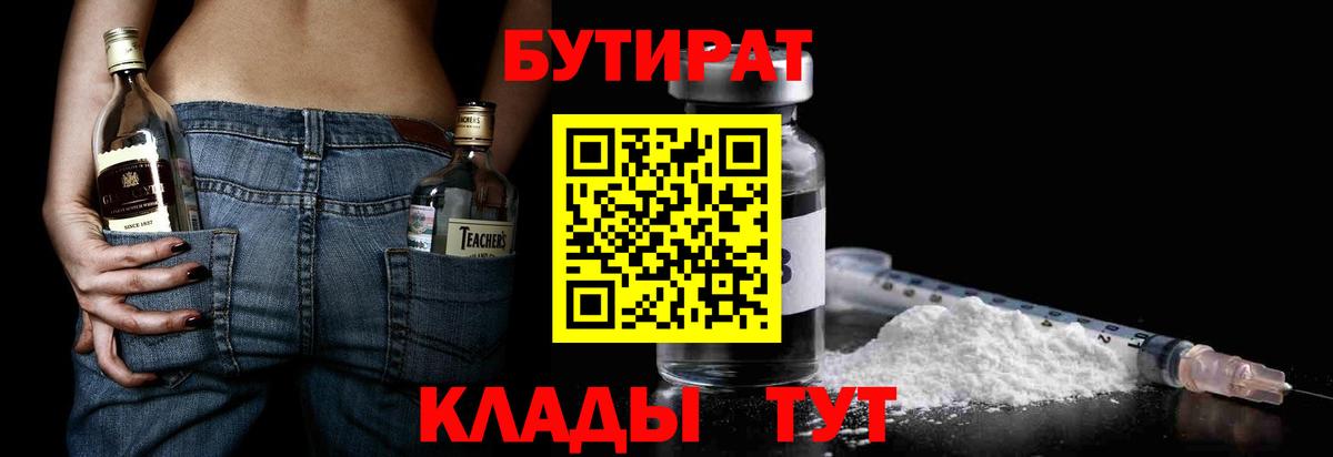 Бутират бутандиол Зерноград