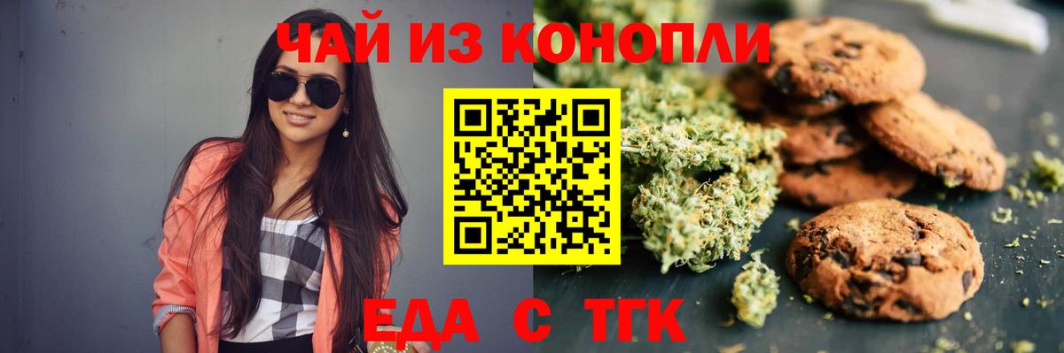 Печенье с ТГК конопля  Вход с VPN  Зерноград 