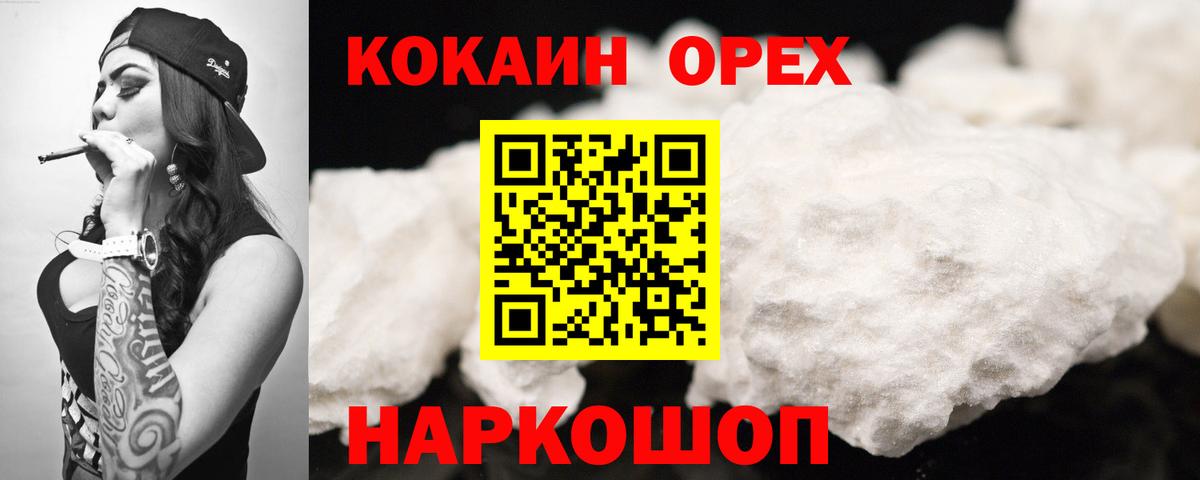 КОКАИН  КОКАИН Эквадор  Cocaine 99%  Вход с VPN  Зерноград 