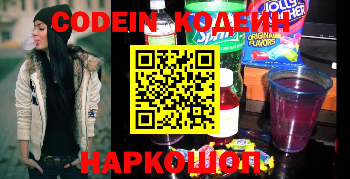 Кодеин напиток Lean (лин) Зерноград