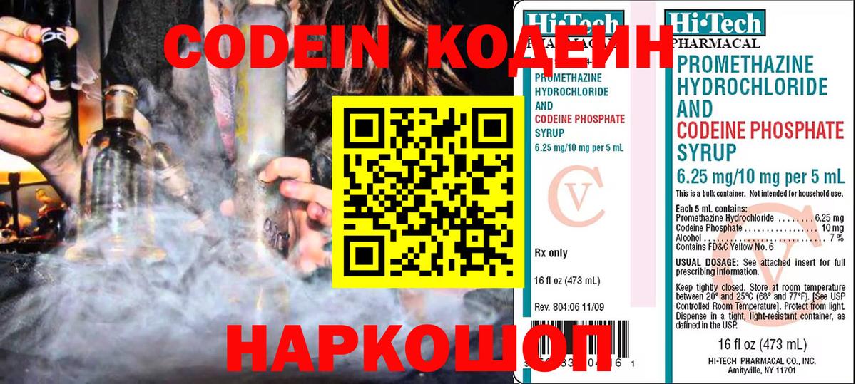 Codein напиток Lean (лин)  Вход с VPN  Кодеин напиток Lean (лин)  Зерноград 