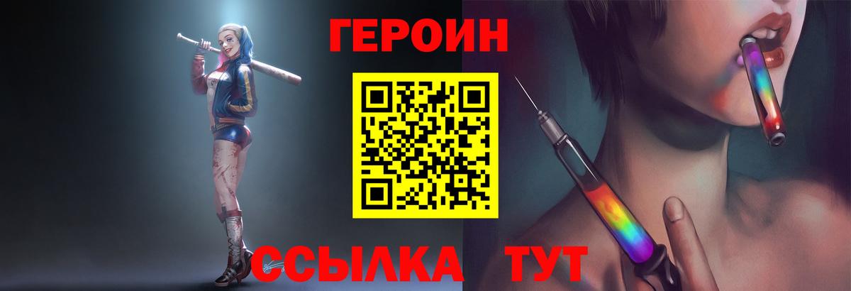 Героин белый Зерноград
