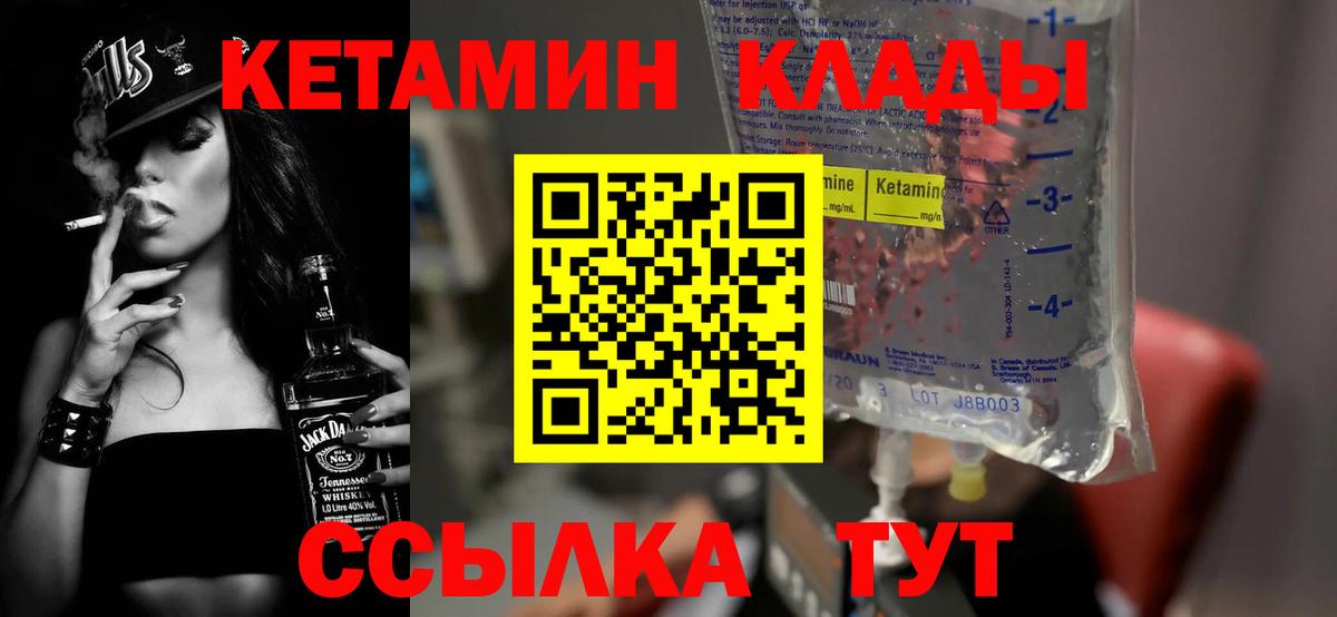 Кетамин VHQ  Кетамин ketamine  Вход с VPN  Зерноград 