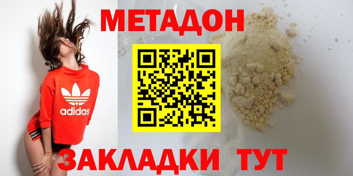 МЕТАДОН VHQ  гидра   Зерноград  Вход с VPN  Метадон methadone 